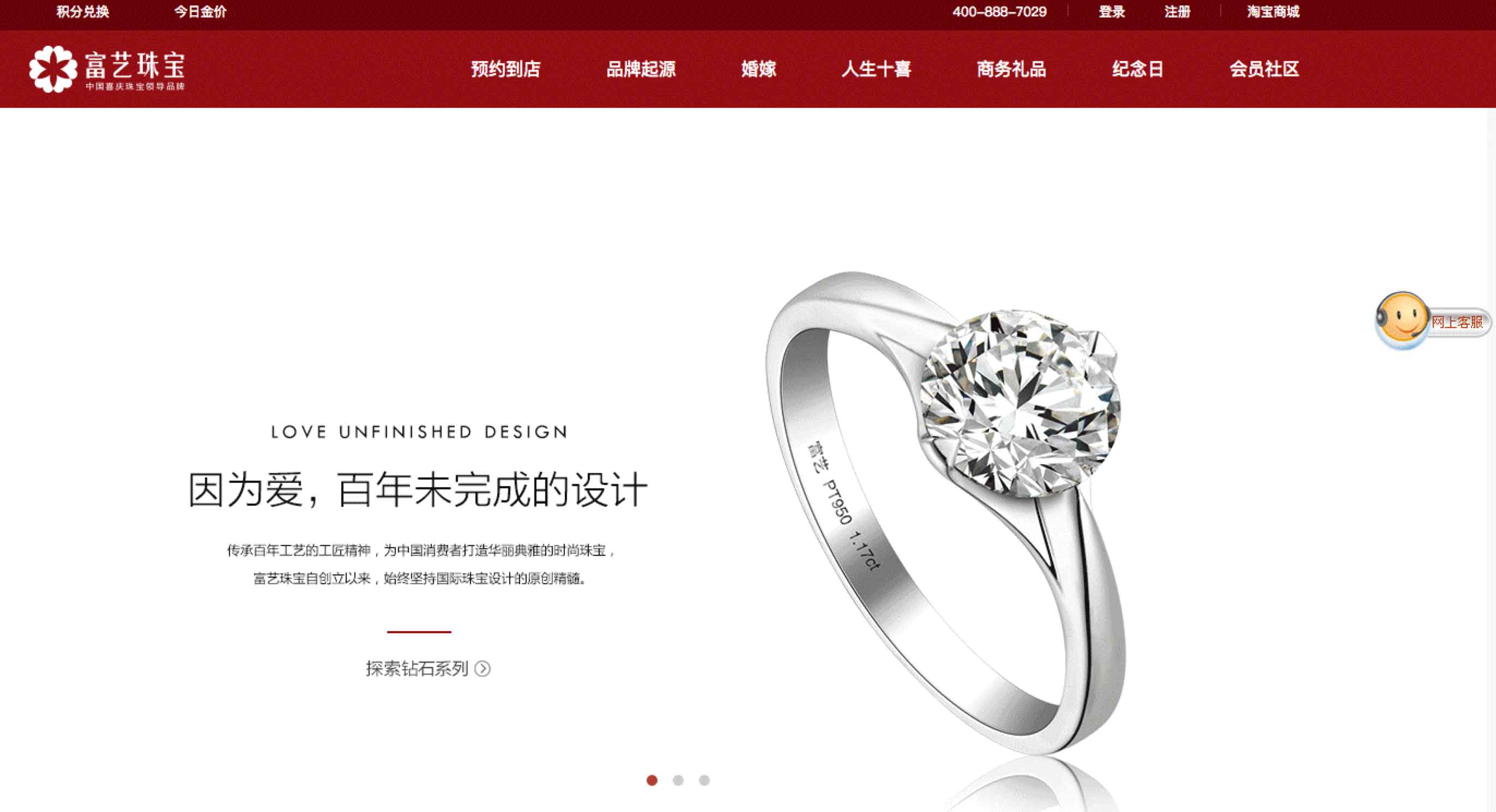 珠宝网站开发，富艺珠宝首饰有限公司网站建设案例