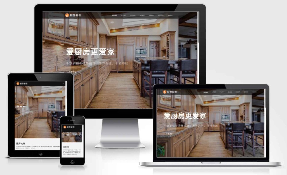 厨房装修设计网站模板智能家居橱柜设计网站模板家具定制厨房家具整体厨