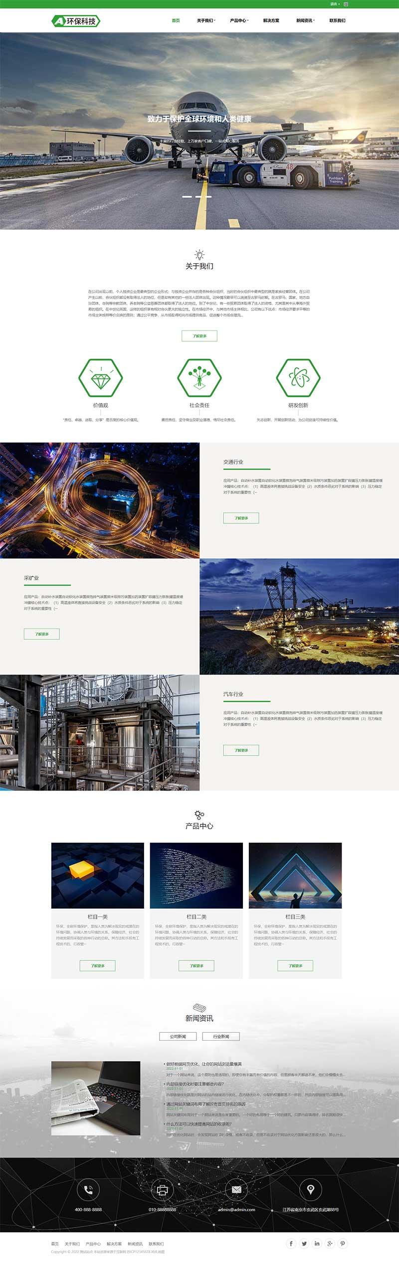简繁体环保科技公司网站模板环保设备网站模板环保机械环保工程网站模板(图1)